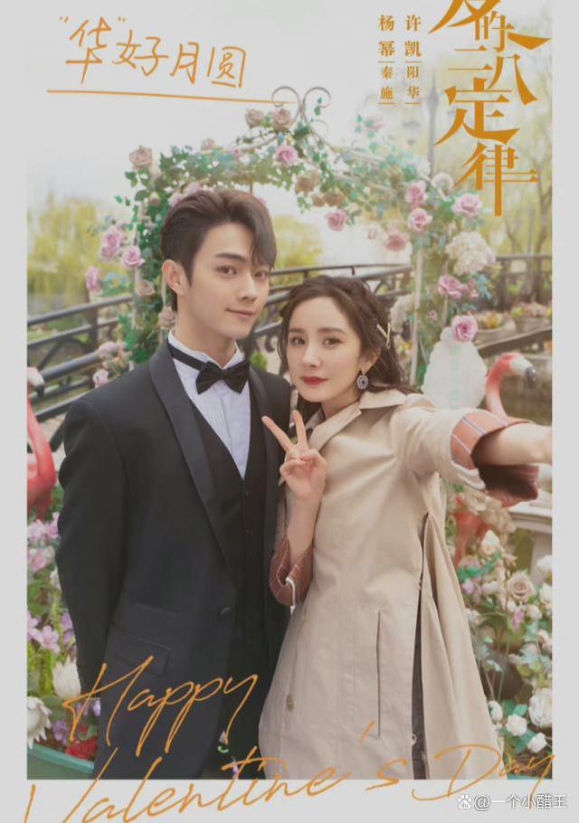 杨幂许凯爱的二八定律情侣照