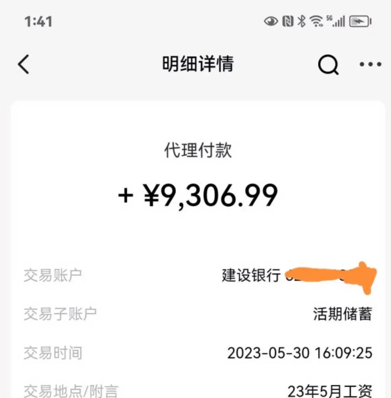 女教师晒退休前最后一月工资：9306元