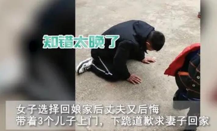 丈夫因小事动手打妻子，随后上门反复下跪求娘家人原谅，网友炸锅