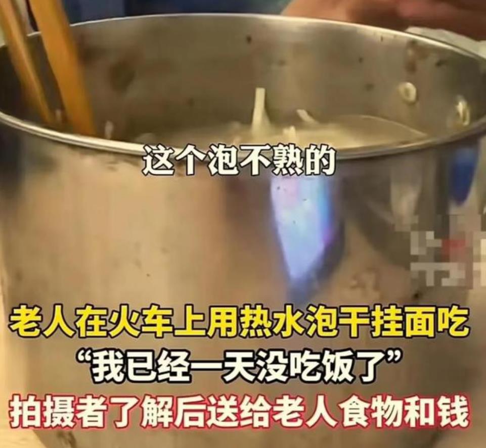 老人火车上泡干挂面吃被提醒泡不熟
