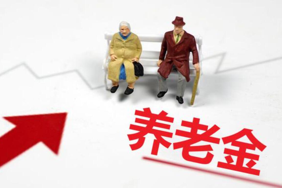 春节后调整养老金，900元和6000元上涨差距多少？3类人不涨钱